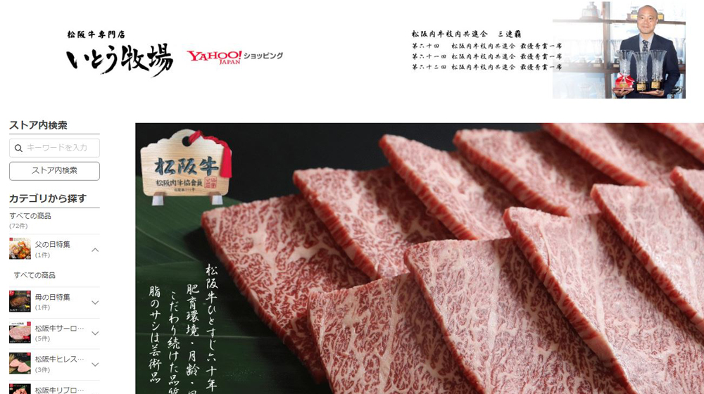 https://store.shopping.yahoo.co.jp/matsusakaushi-ito/